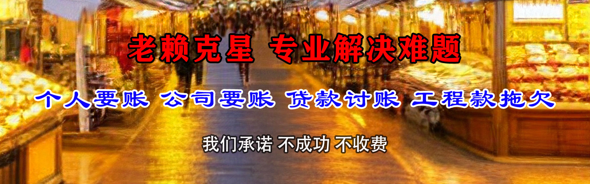 宿豫收债公司